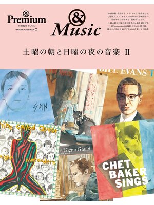 cover image of ＆Premium特別編集　土曜の朝と日曜の夜の音楽II